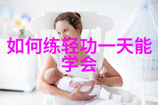 太极在自然中炼心与夫怎样才能练成成功的伴侣