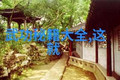 古代武功秘籍排行榜古籍武学大赏
