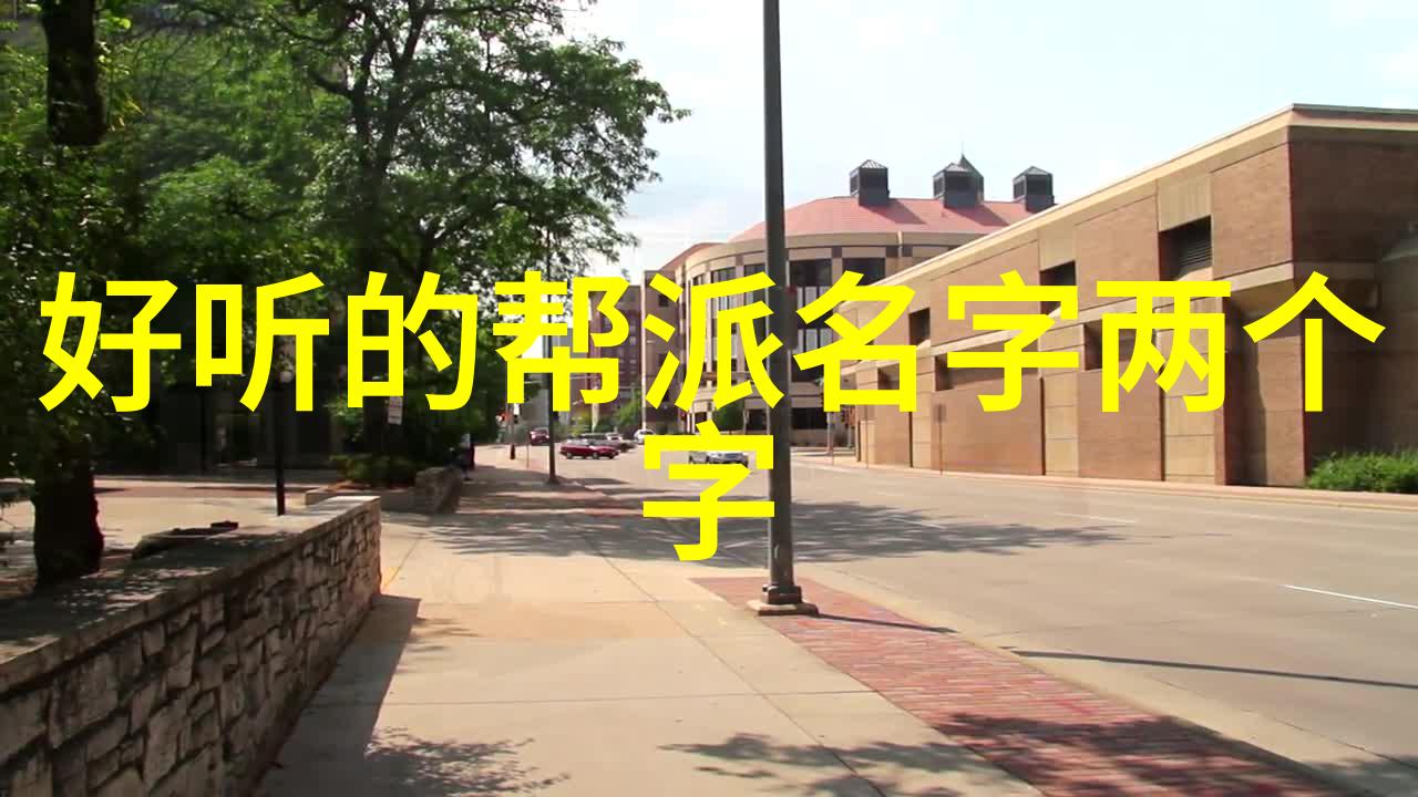 云霄剑派女侠汇极拳仙气十足的帮派名字女生与古老门派拳种相融合展现出一场精湛武学的盛宴