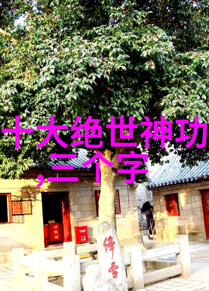 太极功夫的哲学根源与实践应用