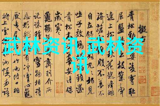 内功修为秘籍提升内力与精气的武学秘方