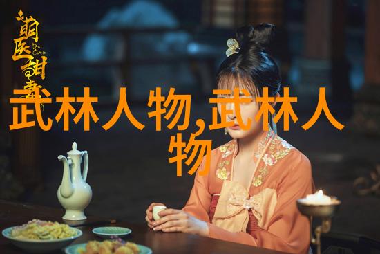 云霄仙家追寻仙气飘飘的家族名字