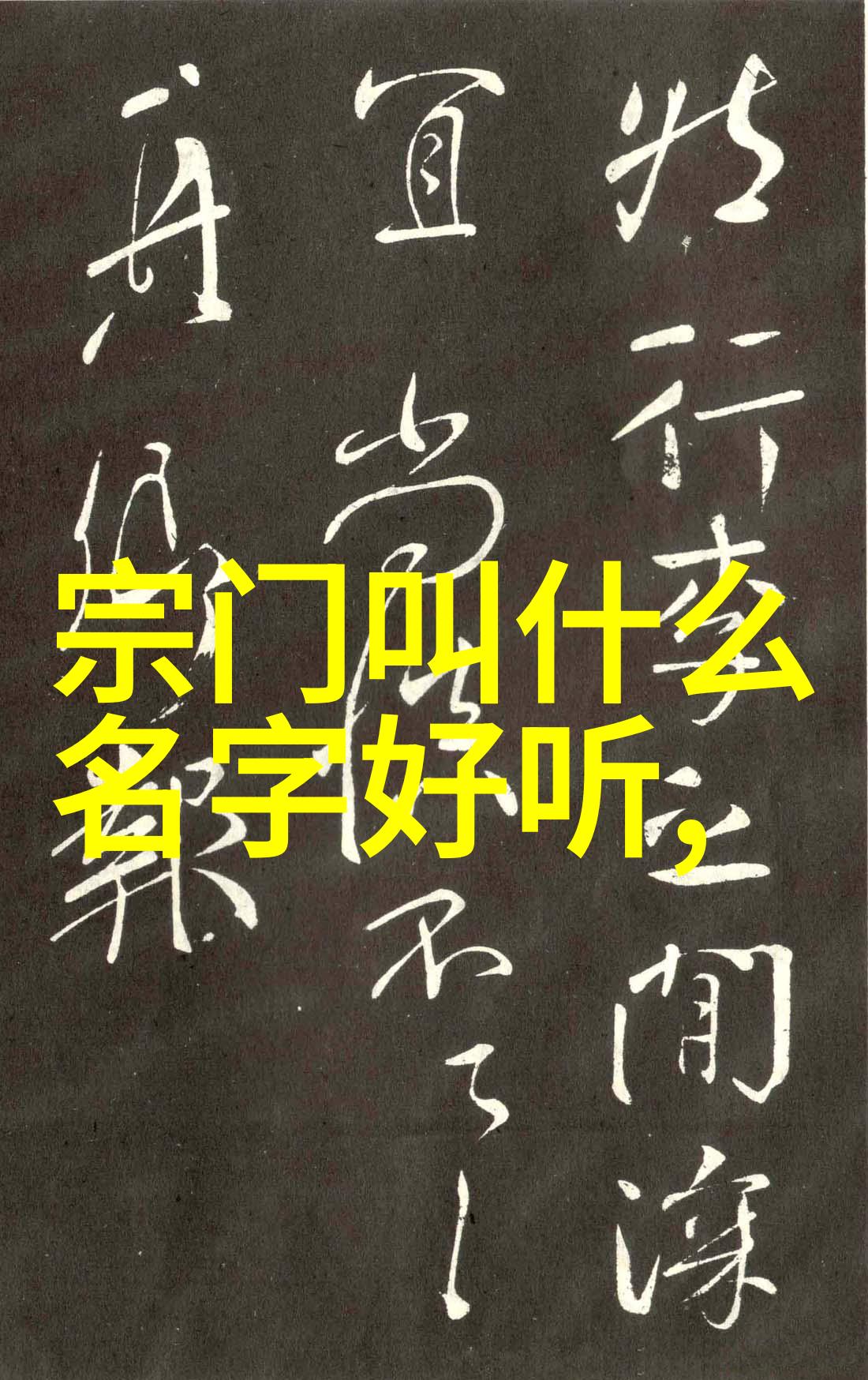 用刀的武林门派我在江湖中见过的那些能手刀法高手