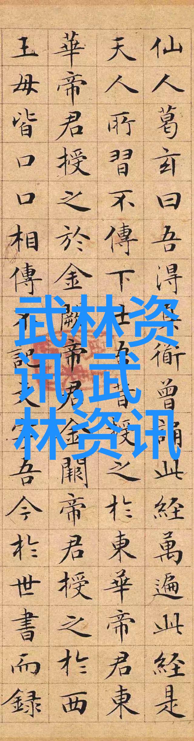 中医与武学相结合按摩在传统拳法中的应用
