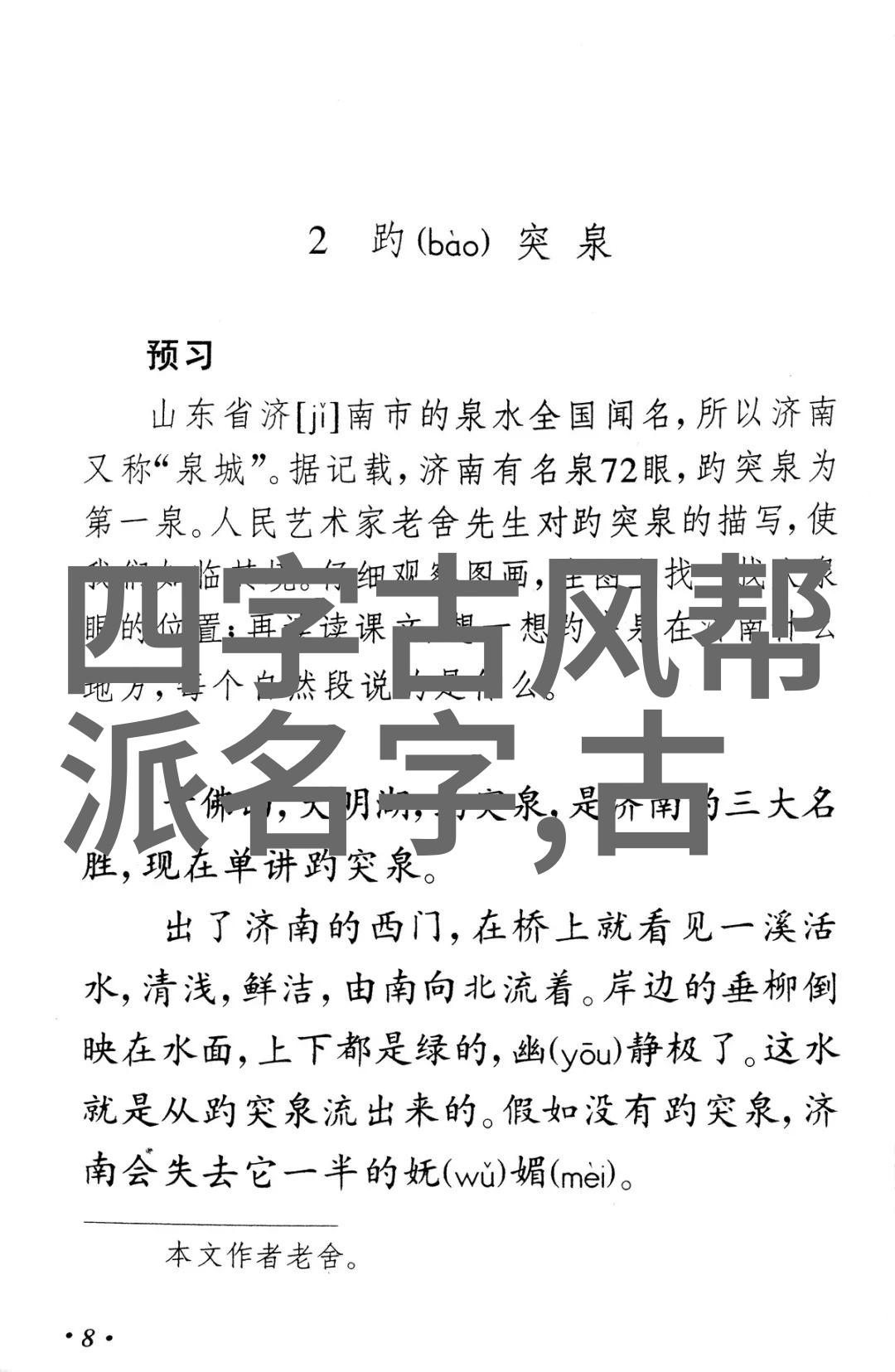 黄元秀先生反复谈述杨家太极拳的精髓与太极24式分解式介绍