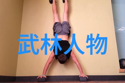 武林六大派我这辈子还能见到哪个英雄好汉