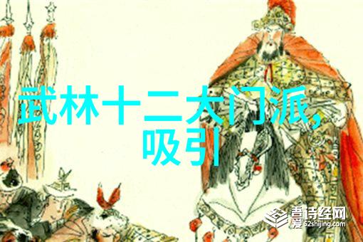 武学探究深入分析中国武术十大门派招式技巧