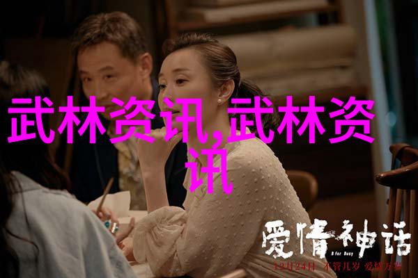 武学源流揭秘古老武功的传承与实践