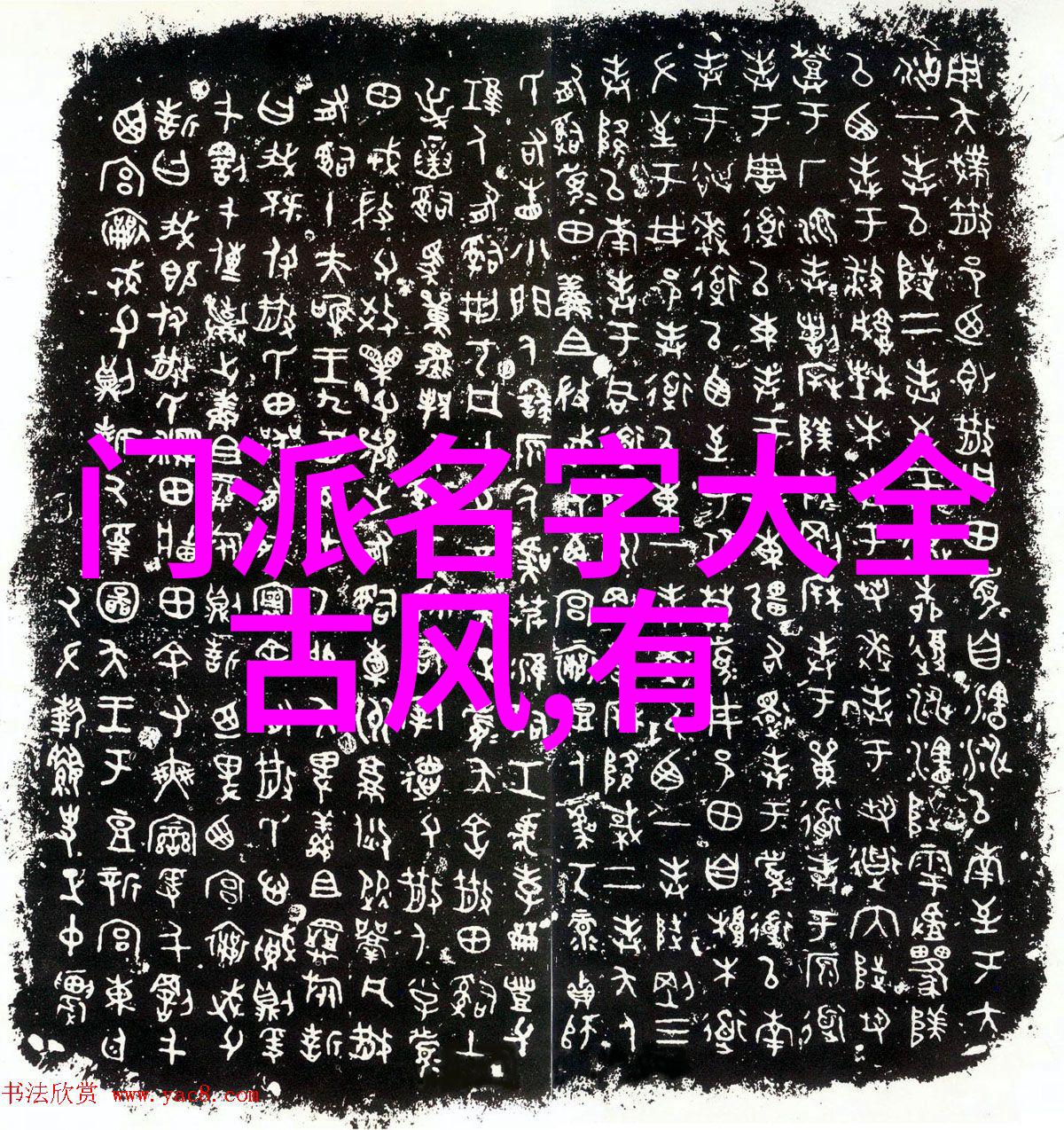 武林门派大汇总古龙武侠世界中的各种门派