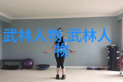 太极拳24式一步一步的教 - 掌握太极之精髓深入解析24式太极拳每一招