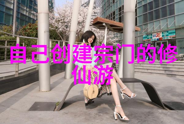 武林传说中的天下无敌功夫源自哪一位高手的创造