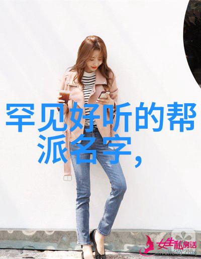 编织儒雅探索那些好听又充满文化韵味的帮会名字