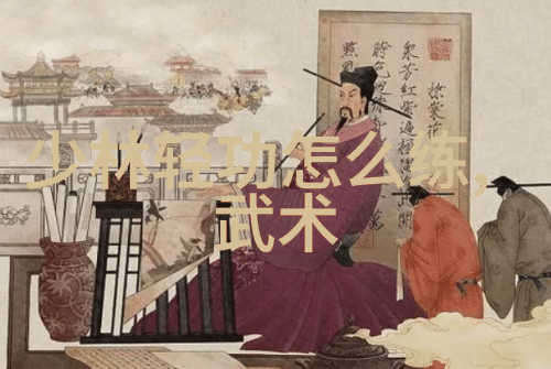 金庸武侠十大门派的江湖传说与轶事