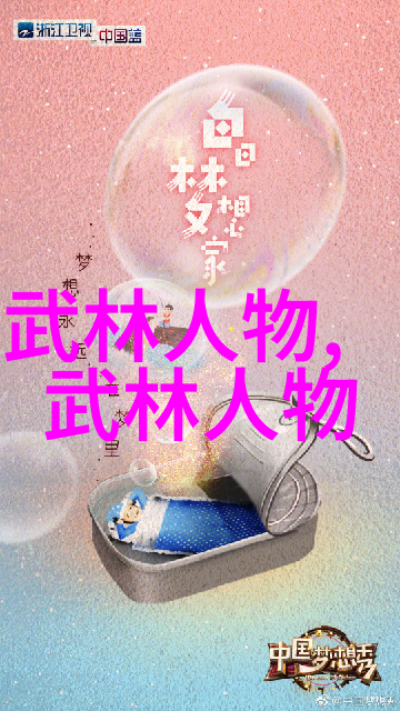 武艺高强的危险性