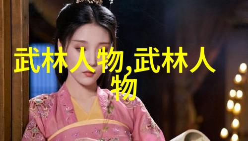 家族的秘密这份仙气飘飘的姓氏背后隐藏着怎样的传奇