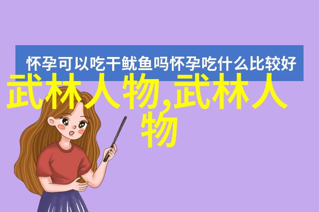 古风幽默帮派名笑语江湖行
