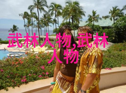 武学秘籍揭秘古老武功的起源与传承