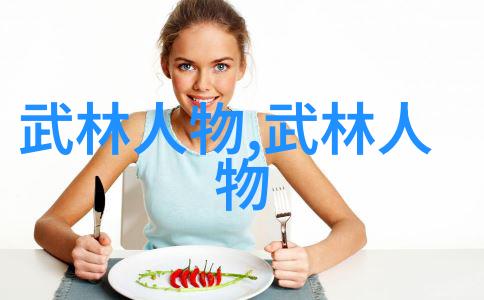 张志明久松见紧积柔成刚之少林武功秘籍大全乃武林绝学也
