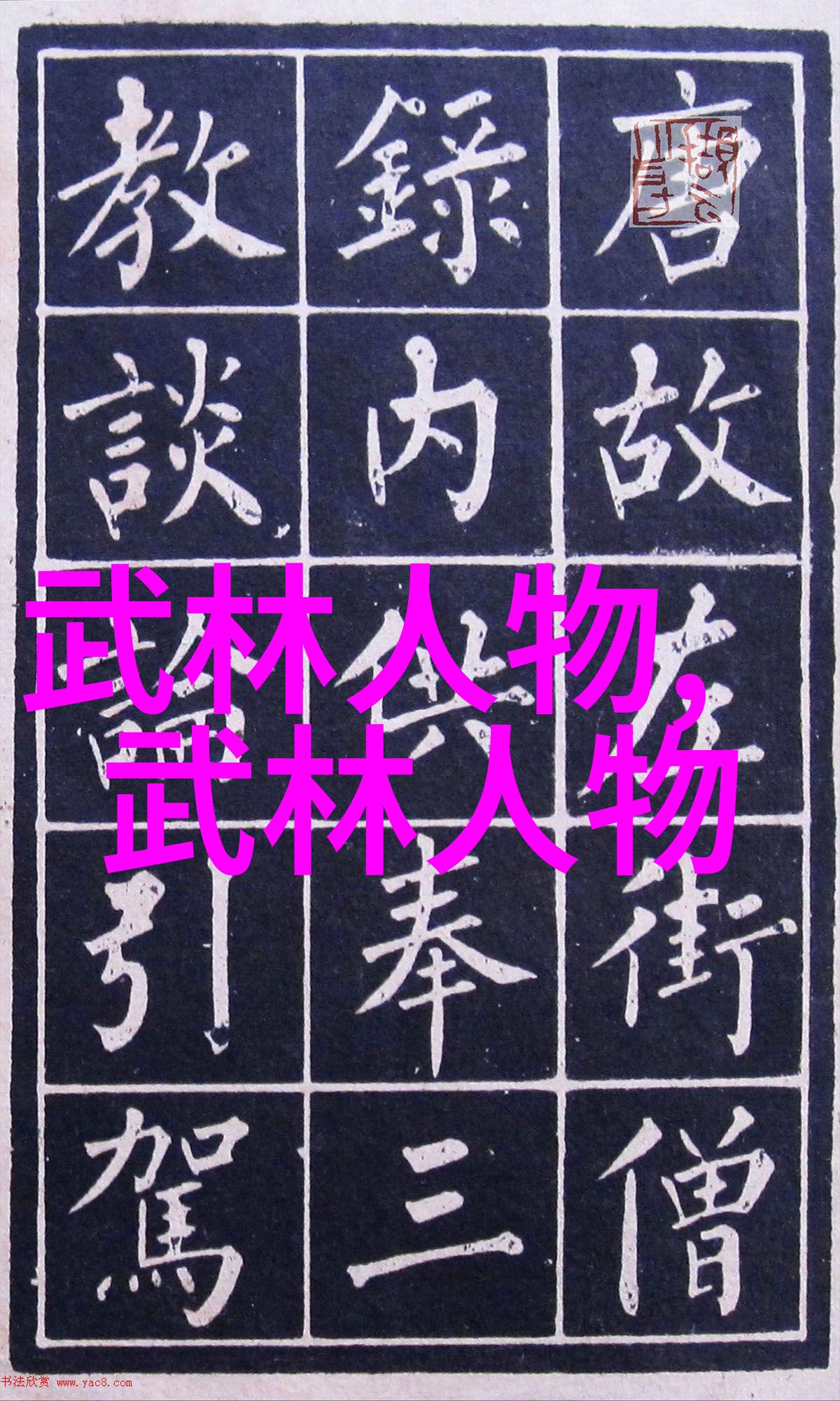 顾新法深度解读太极拳24式反复探索太极拳论中的奥义