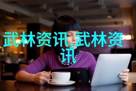 古老智慧与现代力量探究最厉害的内功心法