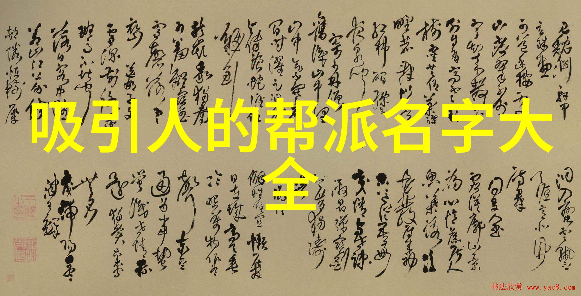 武功秘籍大全招式拳法图片古老武学图鉴