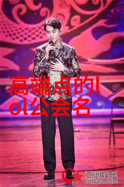 帮派名字儒雅古风 - 岁月长廊下的智者联盟