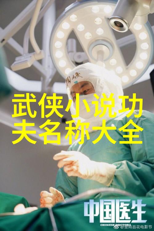 少林武术之巅峰技艺金鸡独立少林拳法的精华