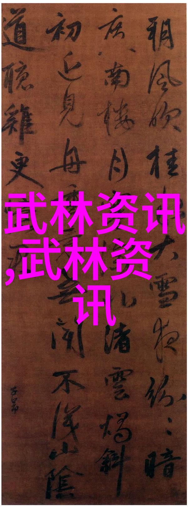武林名术揭秘中国十大武术之巅峰艺术