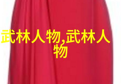 秘笈不传武学之巅的孤狼