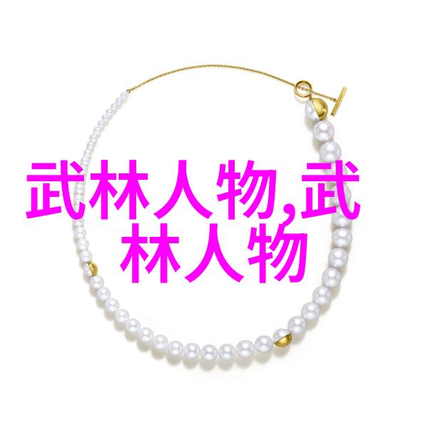 中国武术的巅峰之作古老传统与现代实践的融合