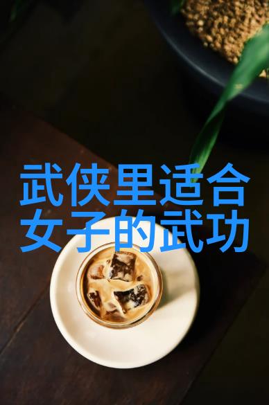 李小龙拳影录打破时间的武术教诲