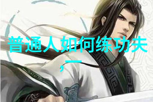 古韵家族寻觅那些好听又充满历史气息的家族名字