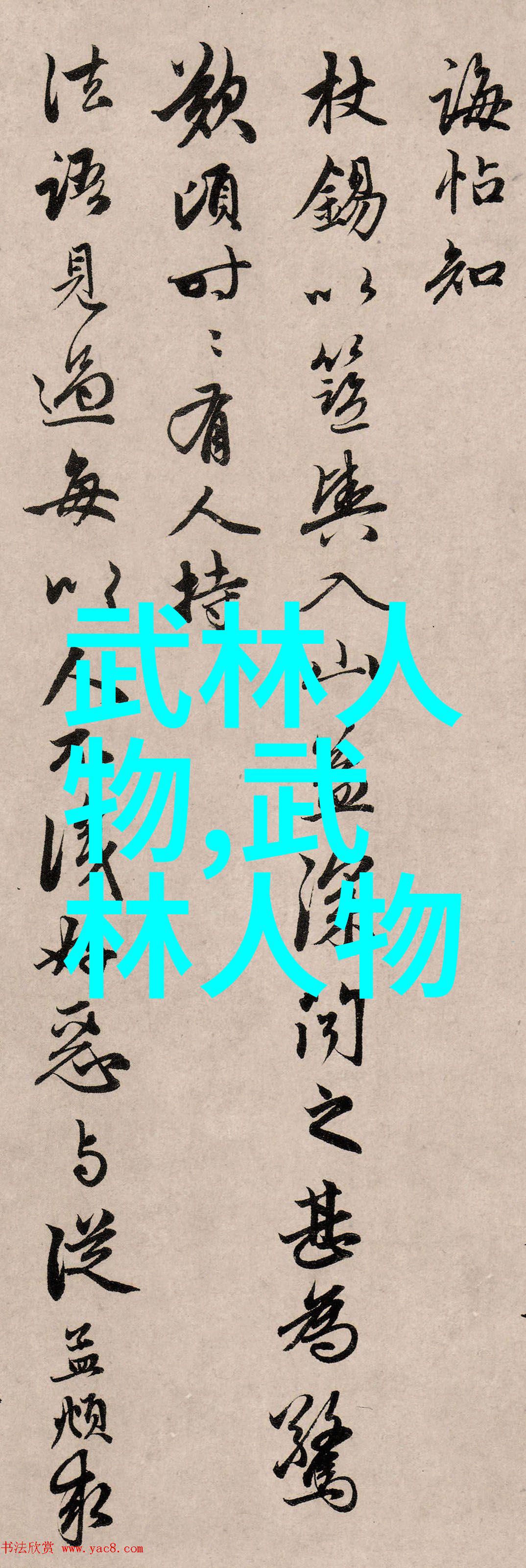 武林秘籍揭秘千年武术之大全