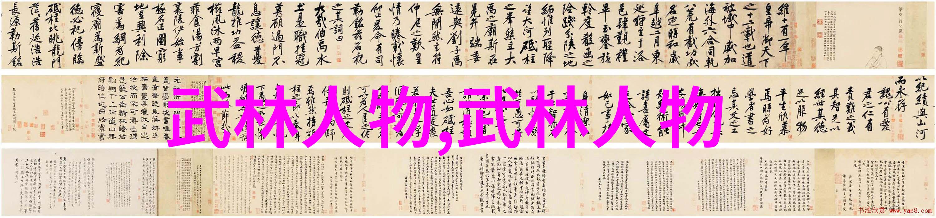 武林秘籍云游四海的门派谱系