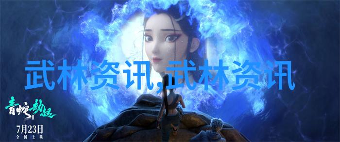 武林秘籍探寻古老武术书籍的奥秘与魅力