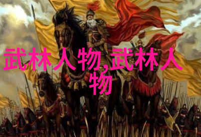 四字名号霸道天尊