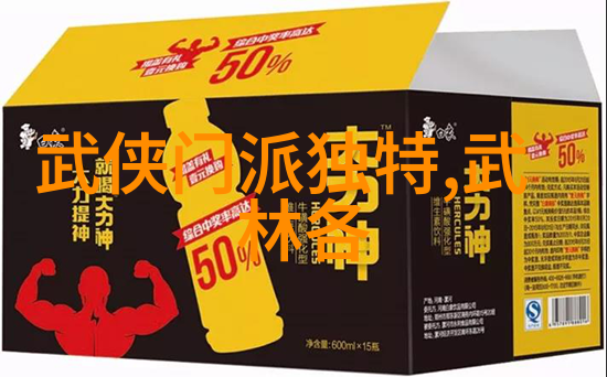 武林门派之谜揭秘千年江湖中的秘密组织