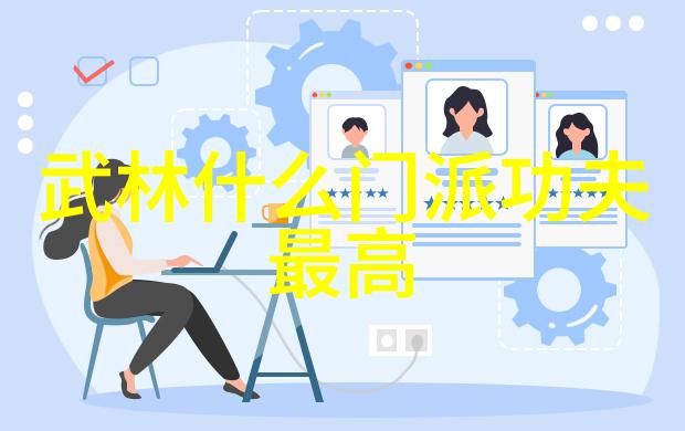 哪些武林绝学与古老的仙法有关联