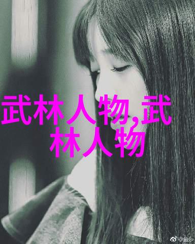 风华绝代女生的帮派名字之奇思妙想