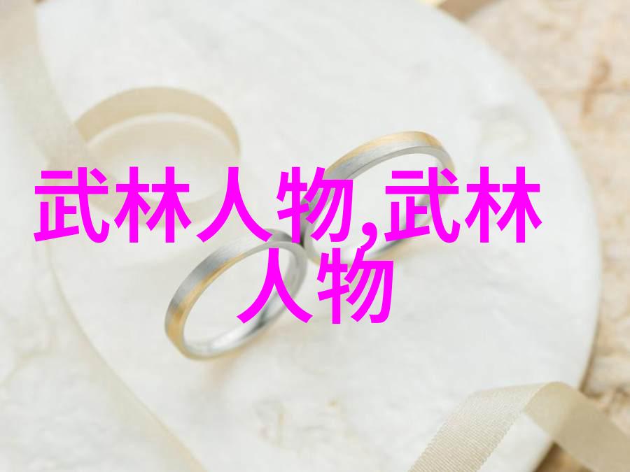 古风帮会名诗意江湖孔门拳谱