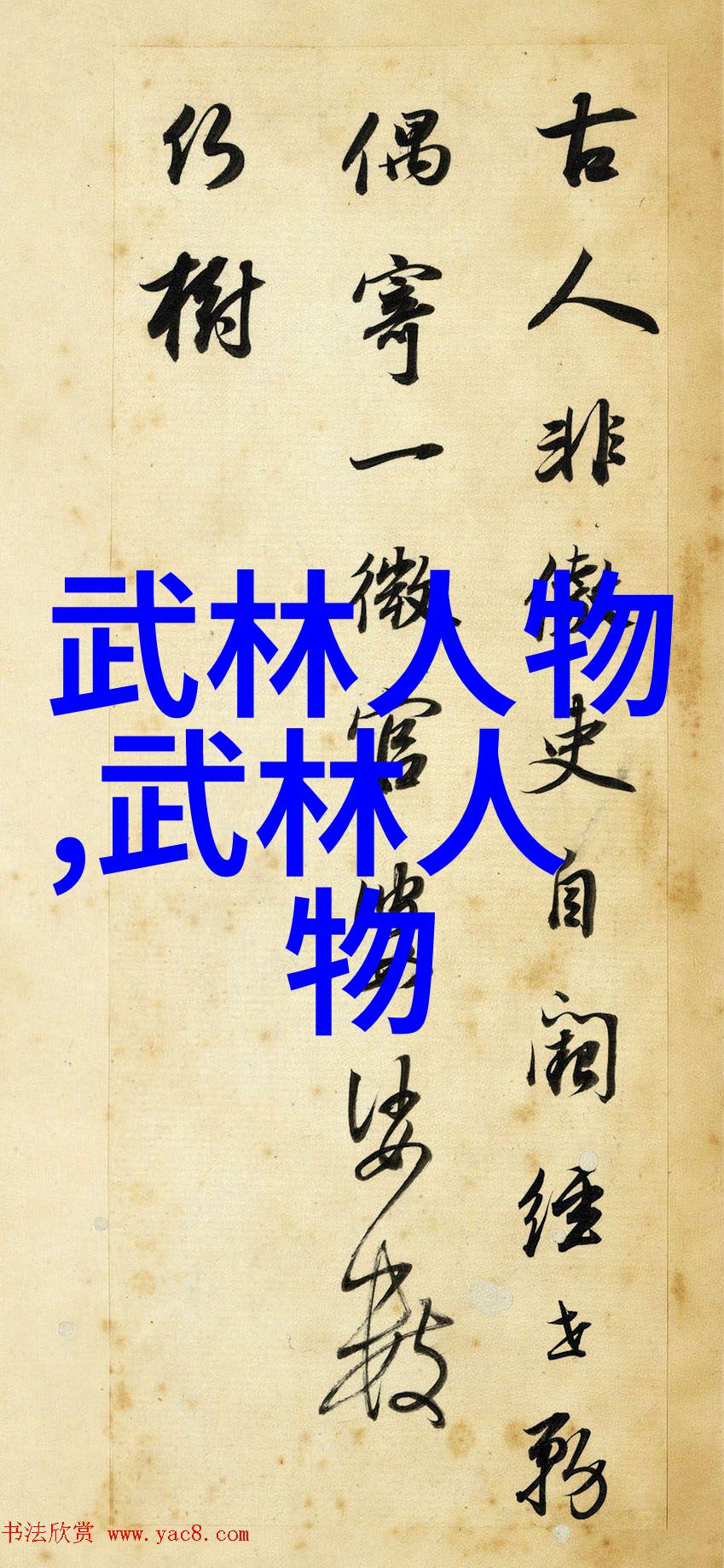 怪异的征途圣贤的光芒尸体的秘密奇迹的诞生绝世之美