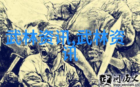 古代武林门派大全探秘千年功夫之源