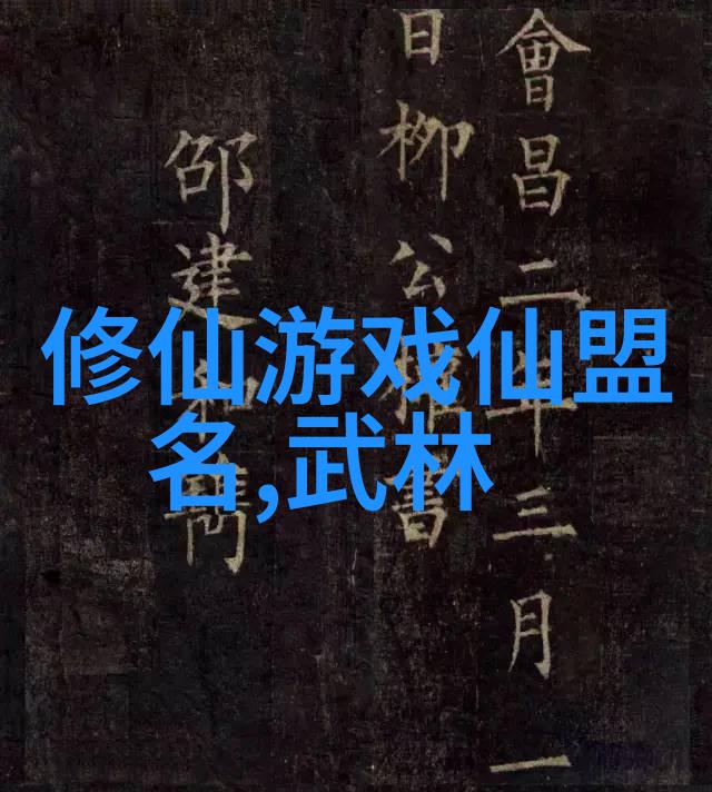 走进古籍领悟24式太極拳口訣中的深意與智慧
