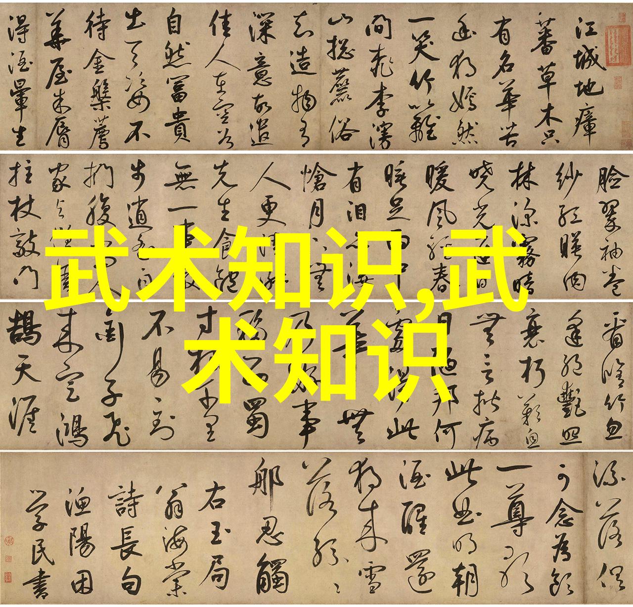 斩将立威大敌当前何所惧