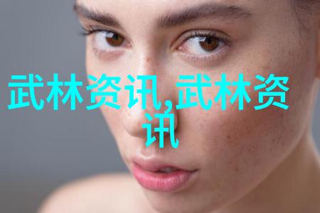 中国武术的丰富多彩揭秘古老艺术的神秘面纱
