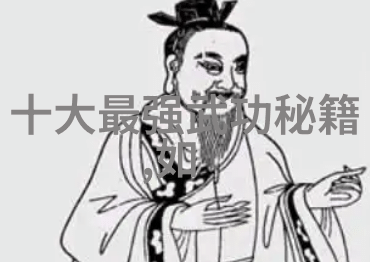 武林高手横练功夫排行榜揭晓谁将成为下一任武学之冠