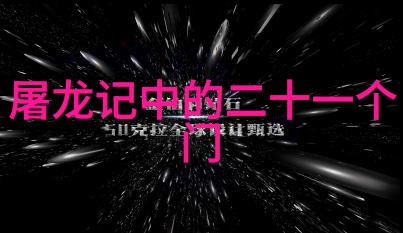 霸道门派季门龙形八卦掌数据解析