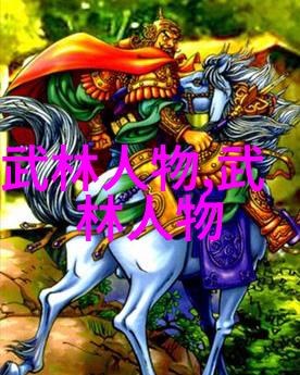 古董拳谱揭秘那些老武术书籍的幽默故事