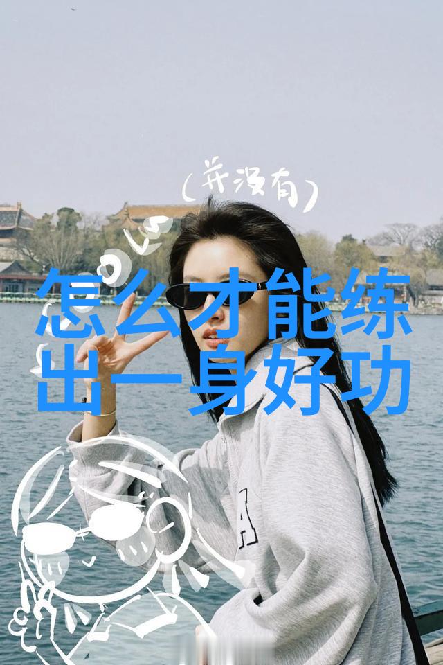 静谧的家园中一场武术大师的隐秘修炼