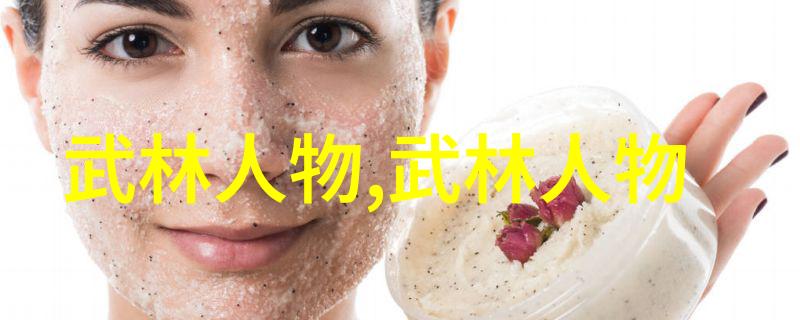 武术的十二法则探索内功与外形之道